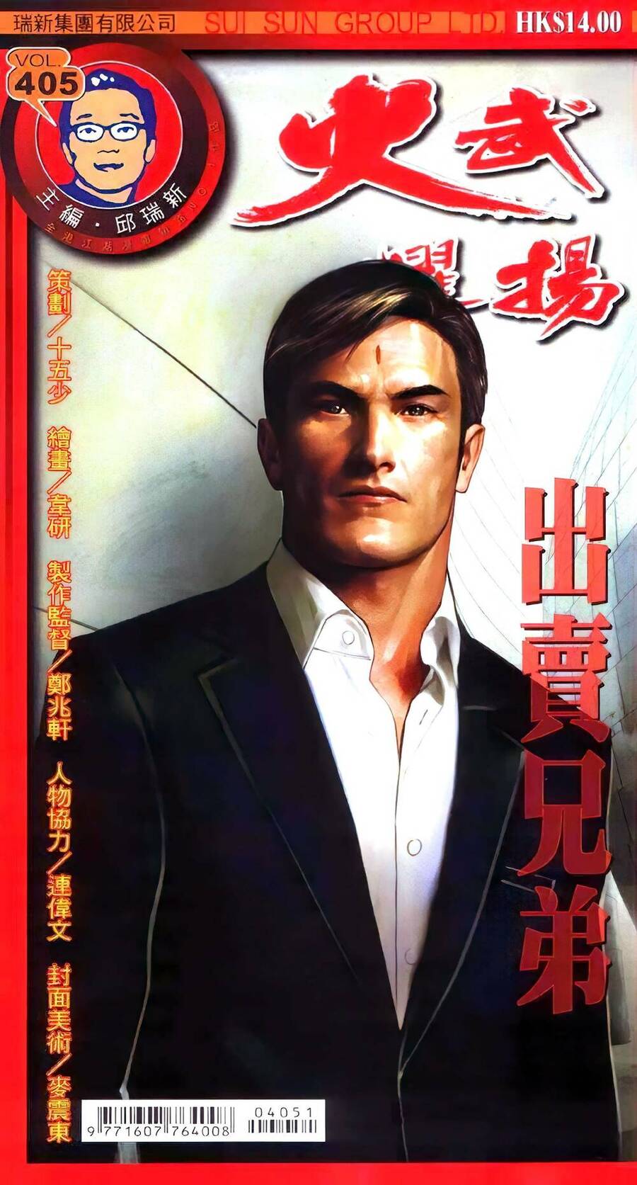 Hỏa Vũ Diệu Dương Chap 405 - Next Chap 406