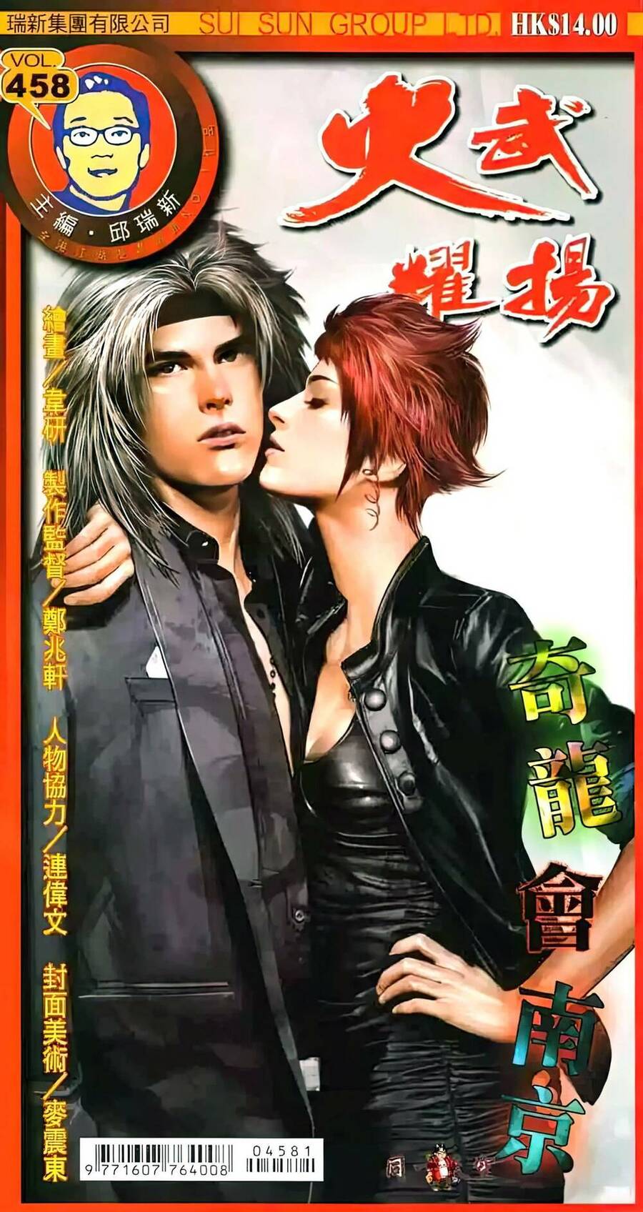Hỏa Vũ Diệu Dương Chap 458 - Next Chap 459