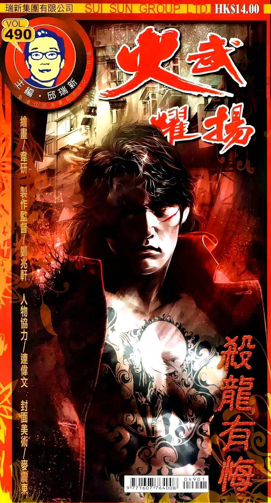 Hỏa Vũ Diệu Dương Chap 490 - Next Chap 491