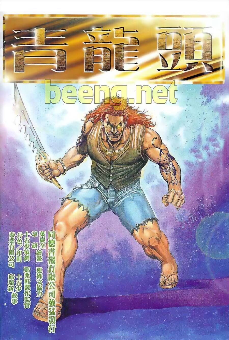 Hỏa Vũ Diệu Dương Chap 17 - Next Chap 18