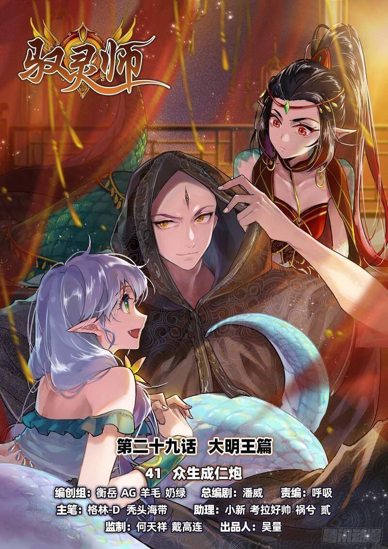 Ngự Linh Thế Giới Chap 674 - Next Chap 675