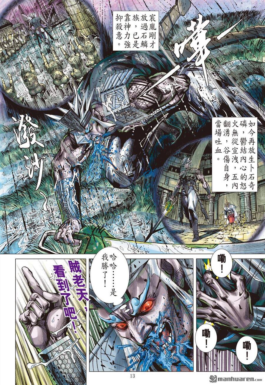 Sơn Hải Nghịch Chiến Chap 299 - Next Chap 300