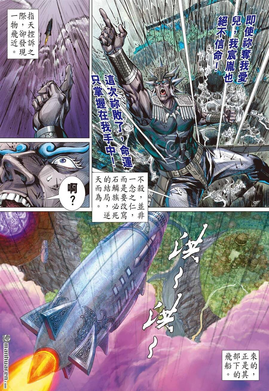 Sơn Hải Nghịch Chiến Chap 299 - Next Chap 300