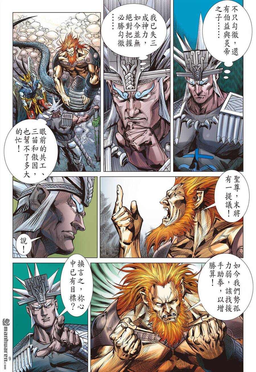 Sơn Hải Nghịch Chiến Chap 299 - Next Chap 300