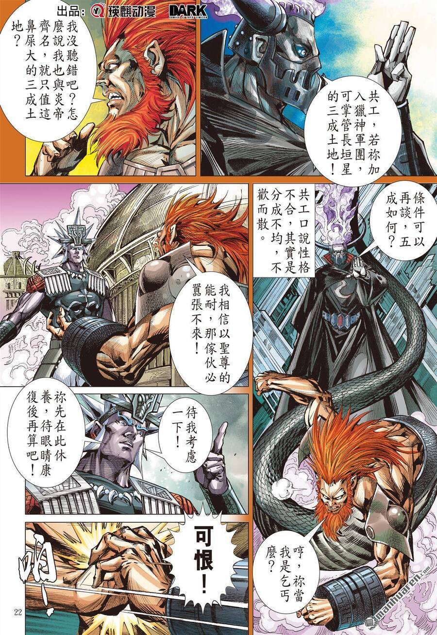 Sơn Hải Nghịch Chiến Chap 299 - Next Chap 300