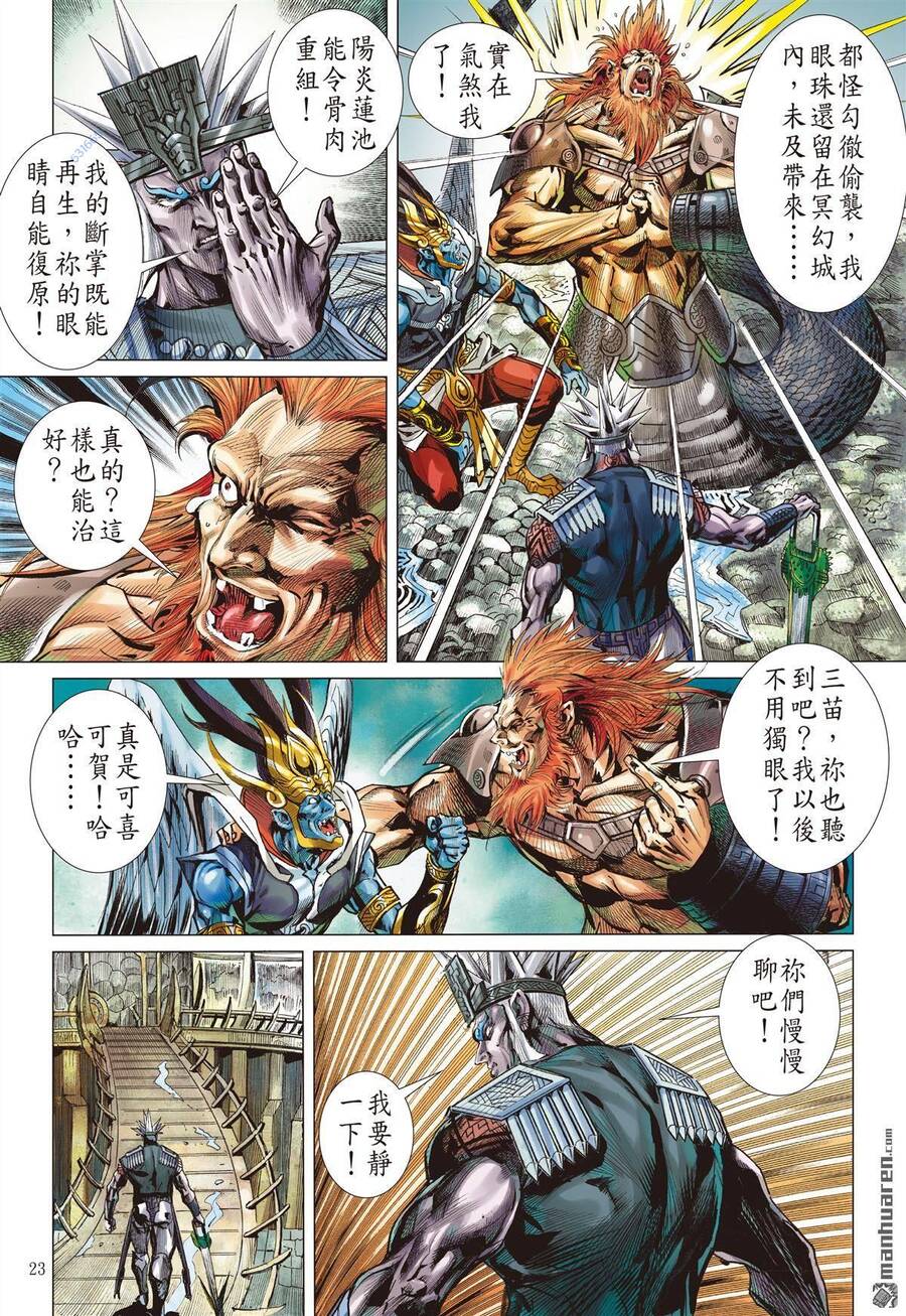 Sơn Hải Nghịch Chiến Chap 299 - Next Chap 300