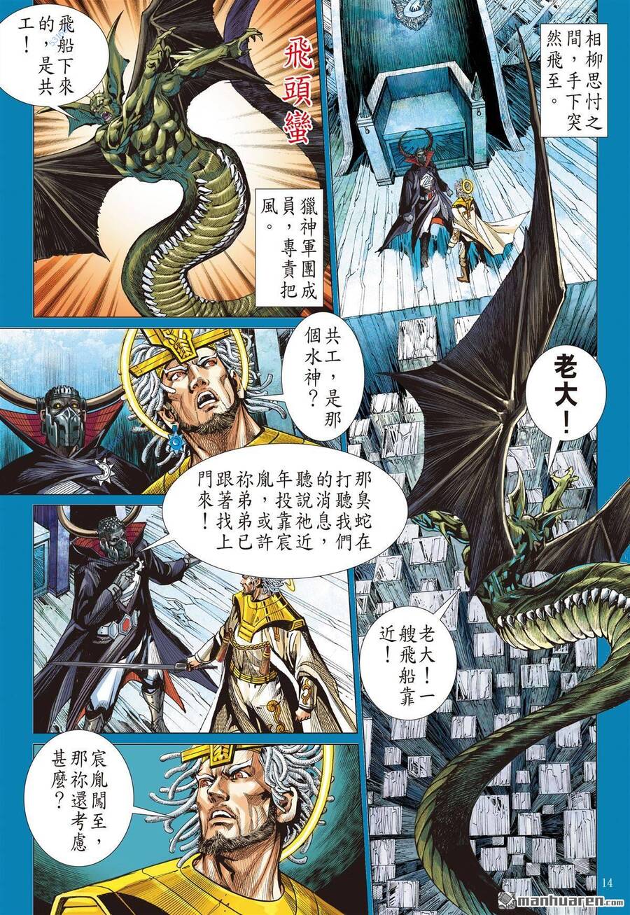 Sơn Hải Nghịch Chiến Chap 303 - Next Chap 304