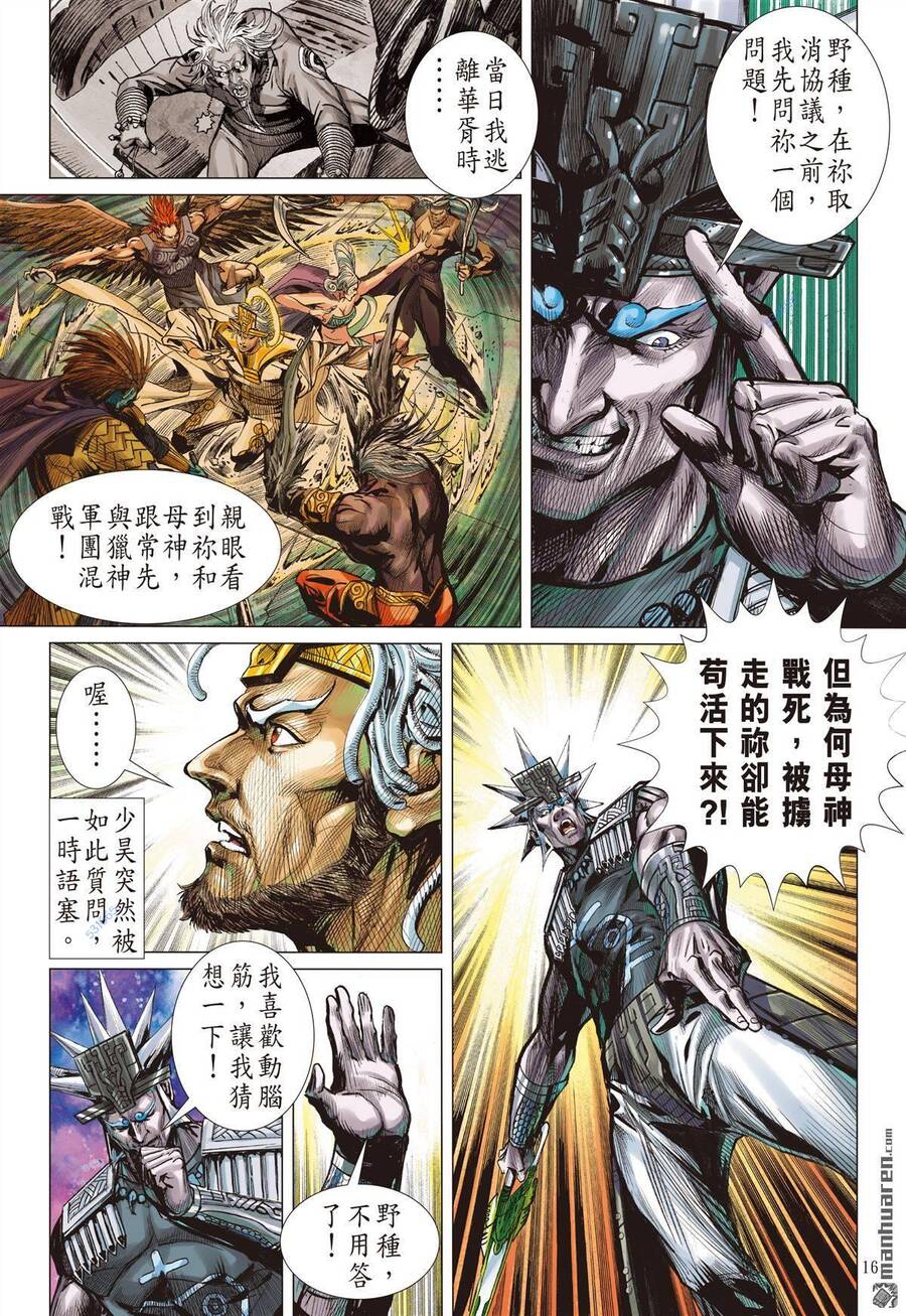 Sơn Hải Nghịch Chiến Chap 303 - Next Chap 304