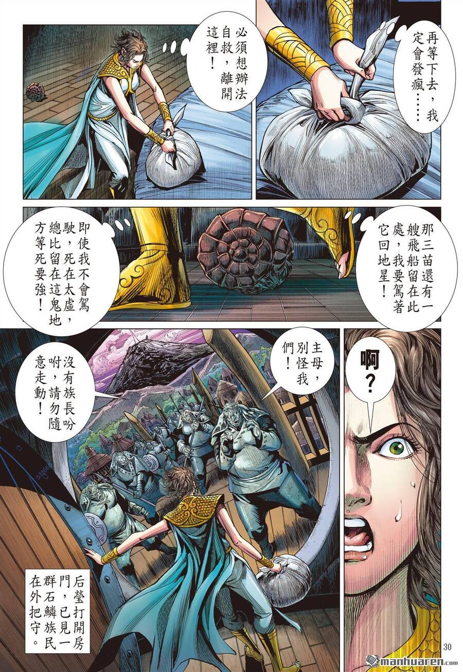 Sơn Hải Nghịch Chiến Chap 303 - Next Chap 304