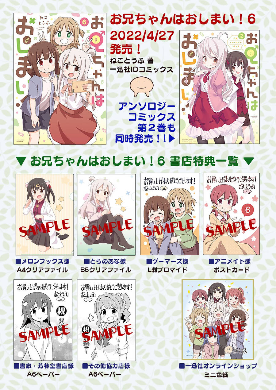 Onii-Chan Wa Oshimai! Chap 63 - Next Chap 64