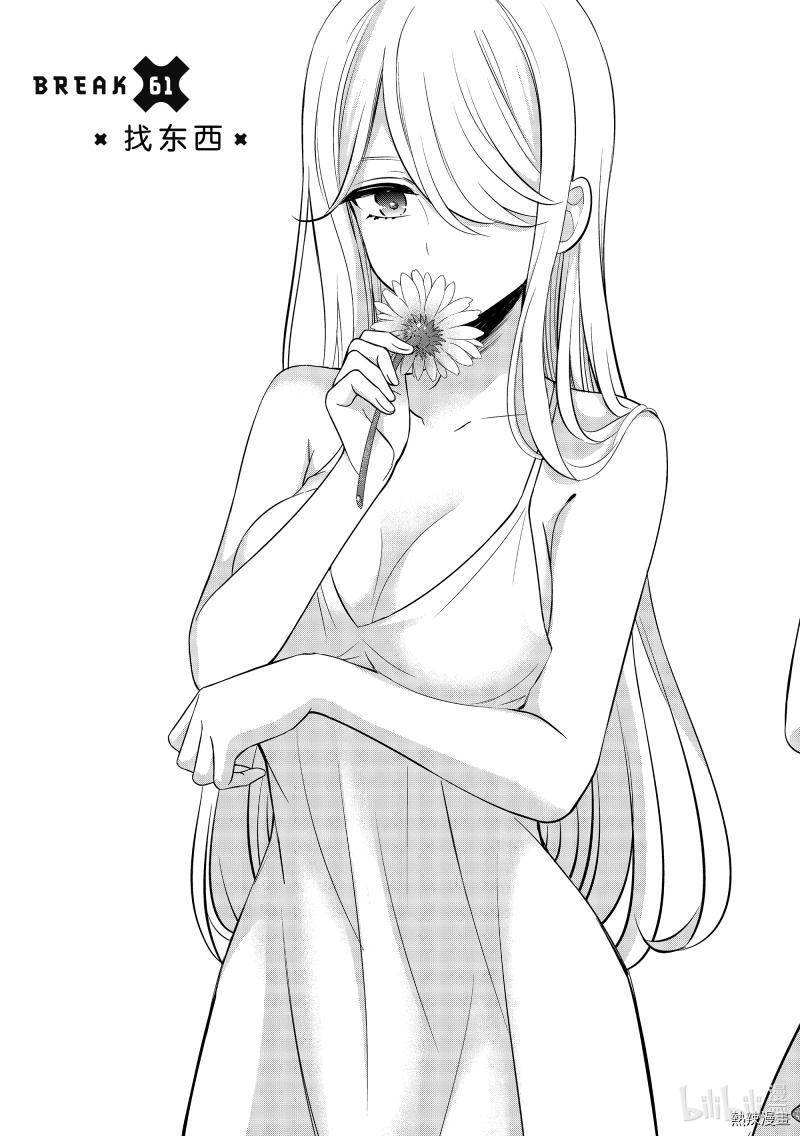 Watari-Kun No Xx Ga Houkai Sunzen Chap 64 - Next Chap 65