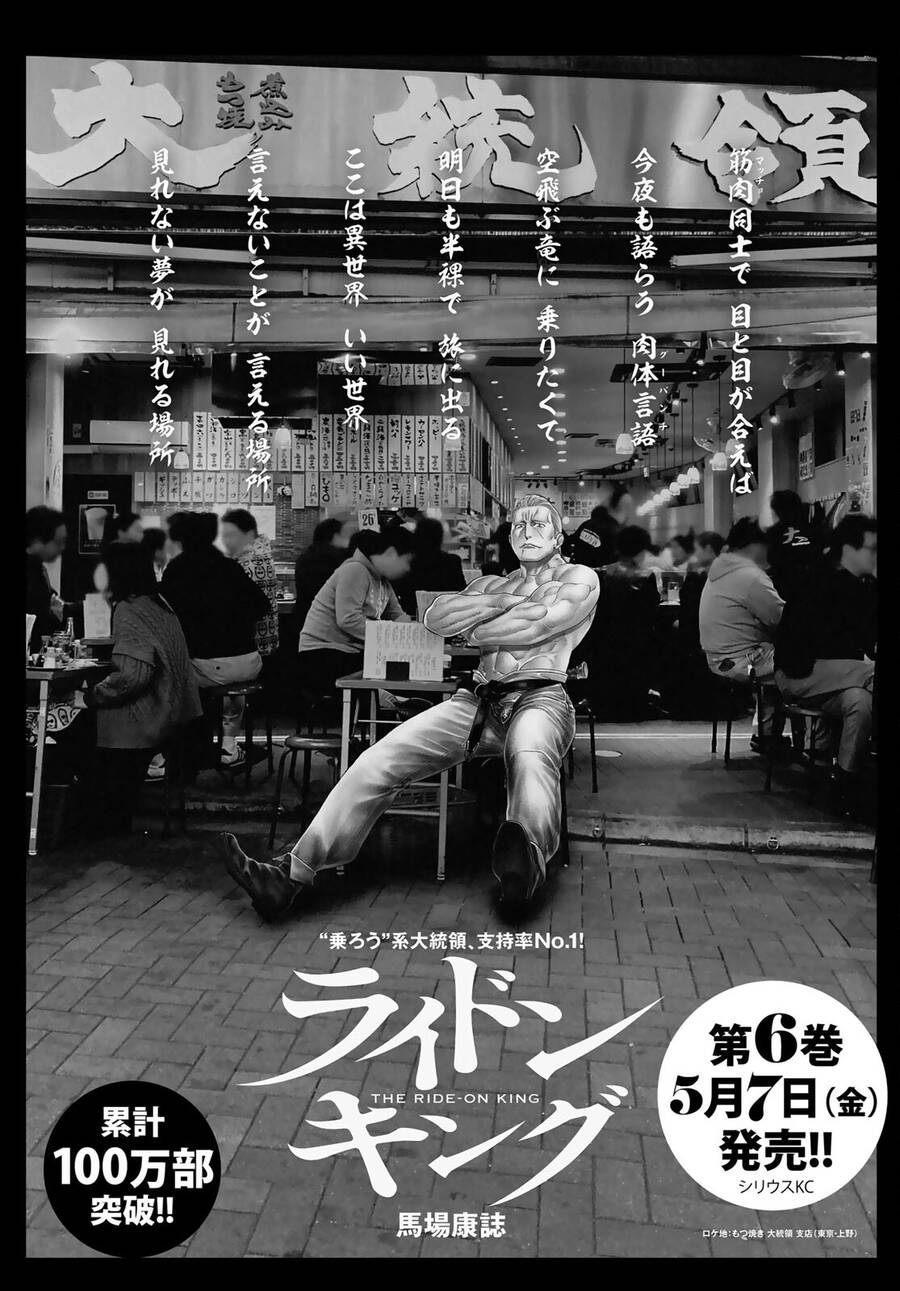 The Ride On King Chap 32 - Next Chap 33