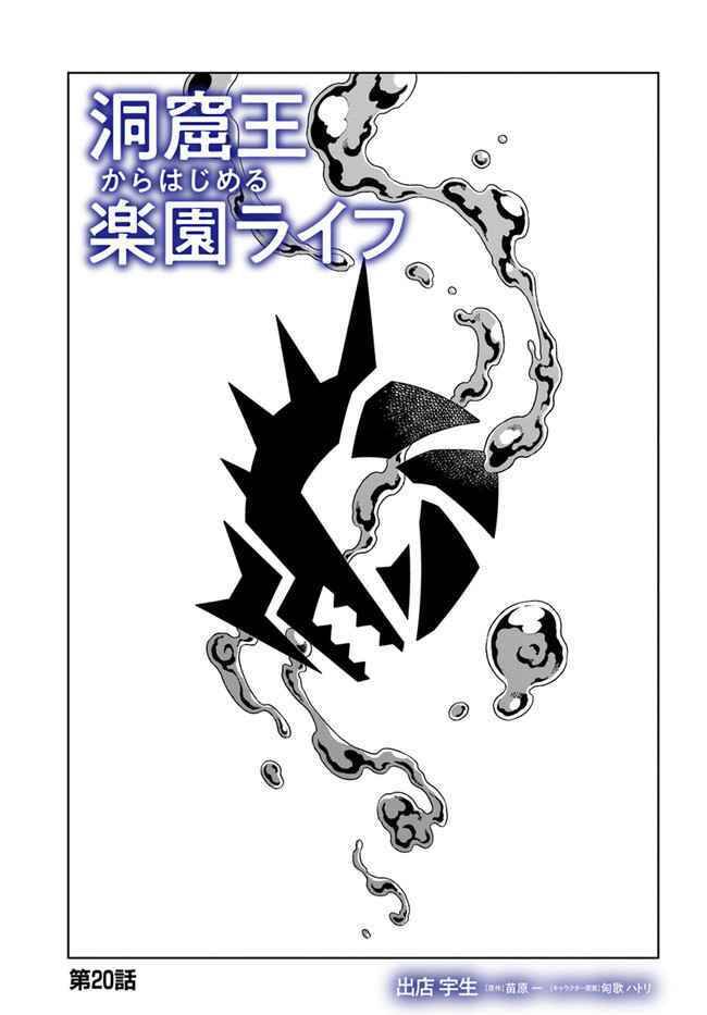 Cuộc Sống Thiên Đường Bắt Đầu Với Vua Hang Động ~ Trở Thành Người Mạnh Nhất Với Kỹ Năng Khai Thác Chap 20.1 - Next Chap 21.1