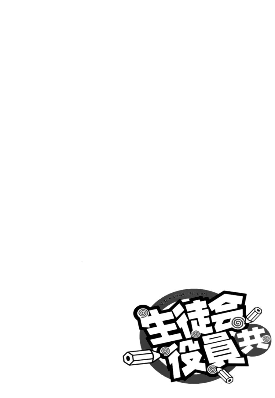 Seitokai Yakuindomo Chap 19 - Next Chap 20