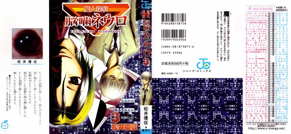 Majin Tantei Nougami Neuro Chap 17 - Next Chap 18