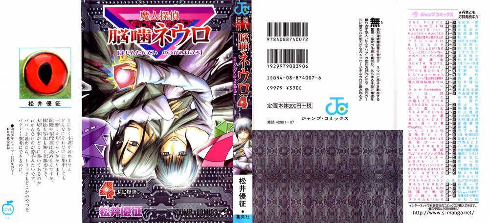 Majin Tantei Nougami Neuro Chap 26 - Next Chap 27
