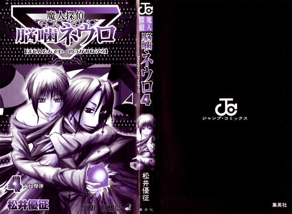 Majin Tantei Nougami Neuro Chap 26 - Next Chap 27