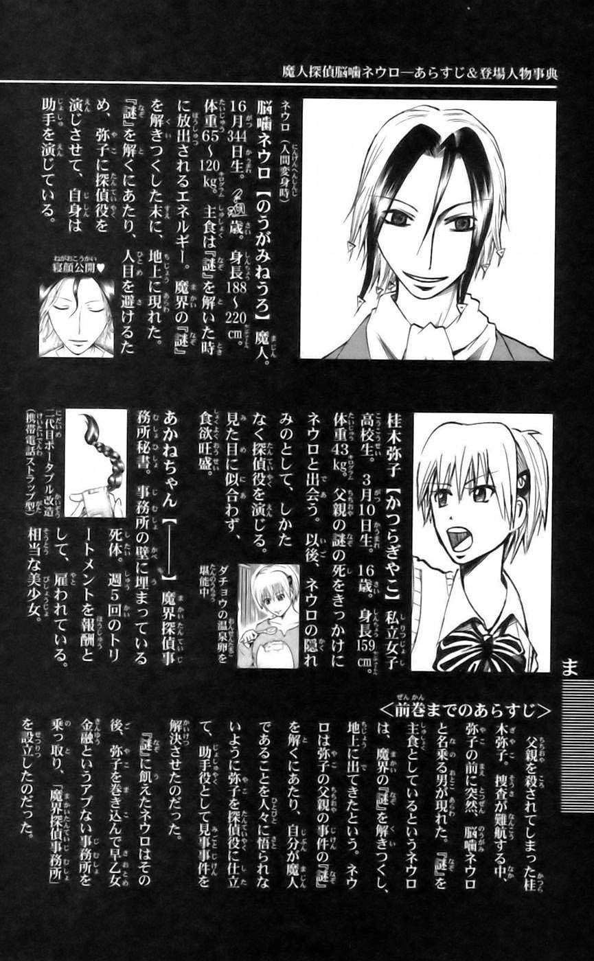 Majin Tantei Nougami Neuro Chap 35 - Next Chap 36