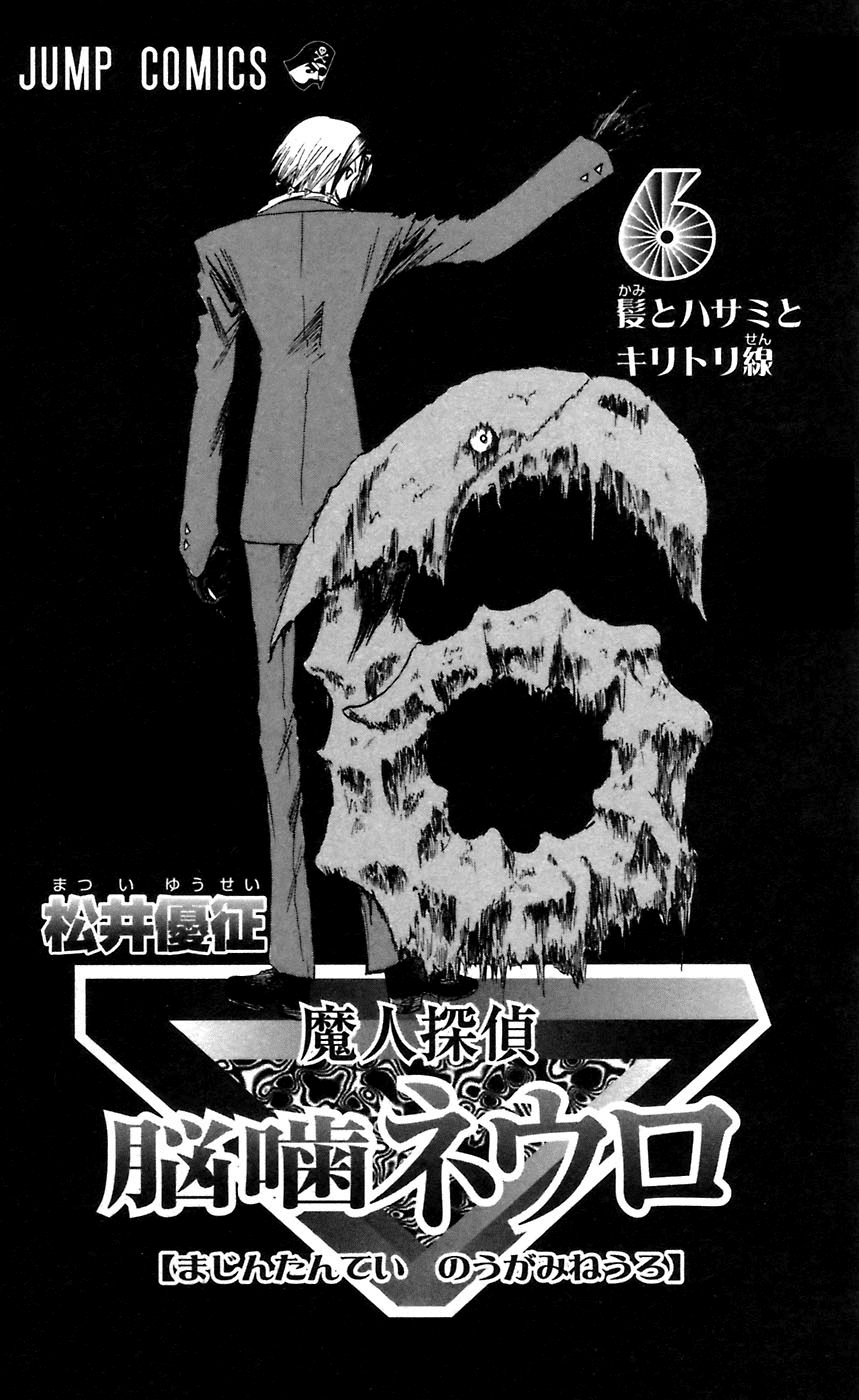 Majin Tantei Nougami Neuro Chap 44 - Next Chap 45