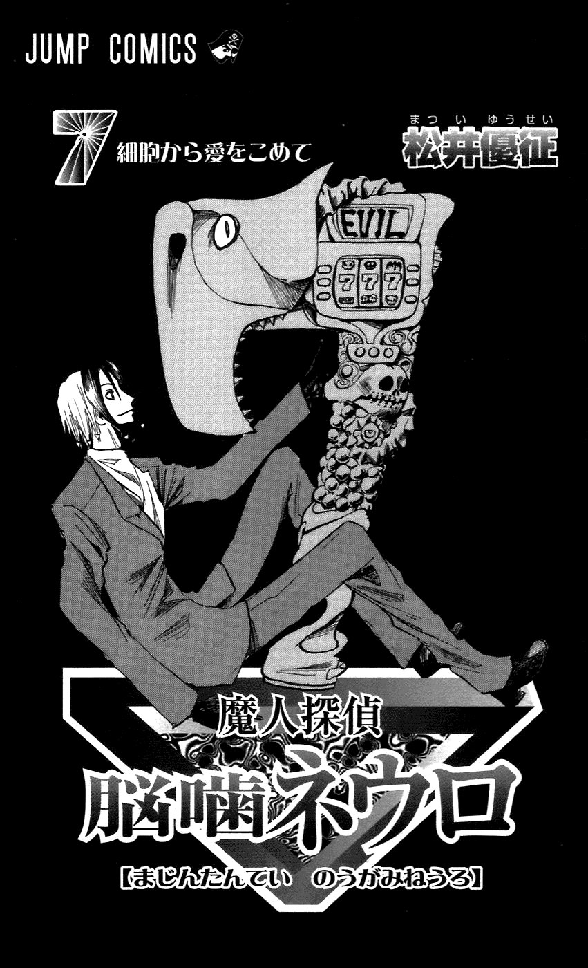 Majin Tantei Nougami Neuro Chap 53 - Next Chap 54