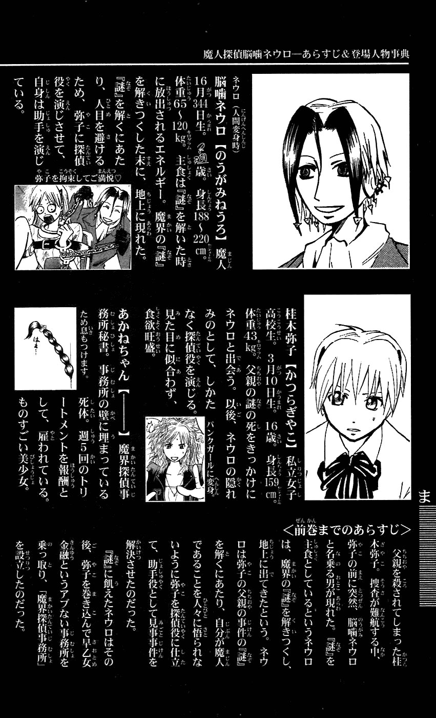 Majin Tantei Nougami Neuro Chap 53 - Next Chap 54