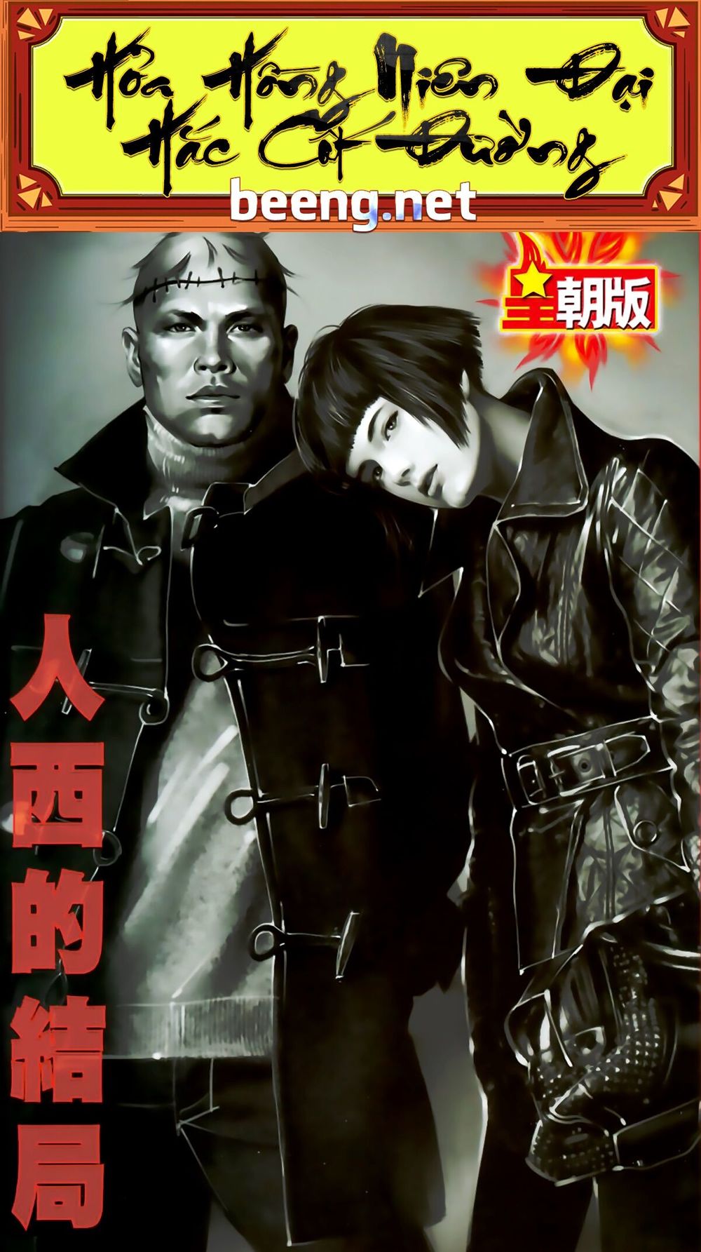 Hỏa Hồng Niên Đại Hắc Cốt Đường Chap 432 - Next Chap 433