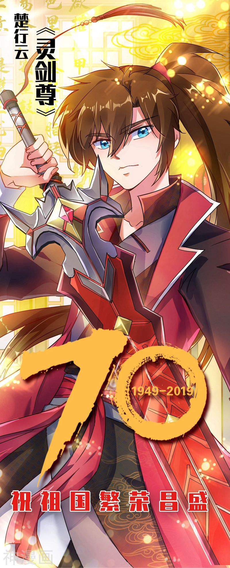 Linh Kiếm Tôn Chap 236 - Next Chap 237