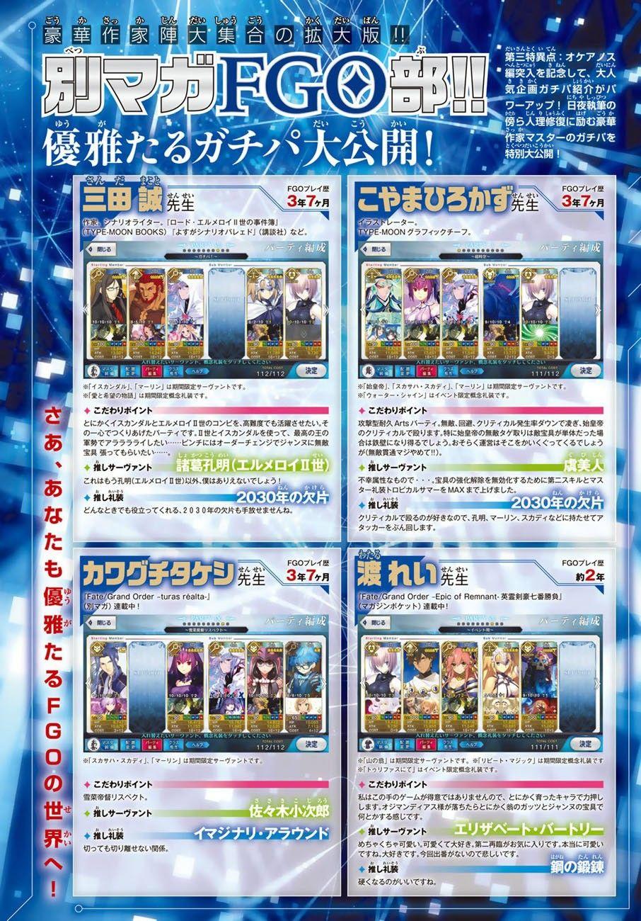 Fate/grand Order -Turas Realta- Chap 20 - Next Chap 21