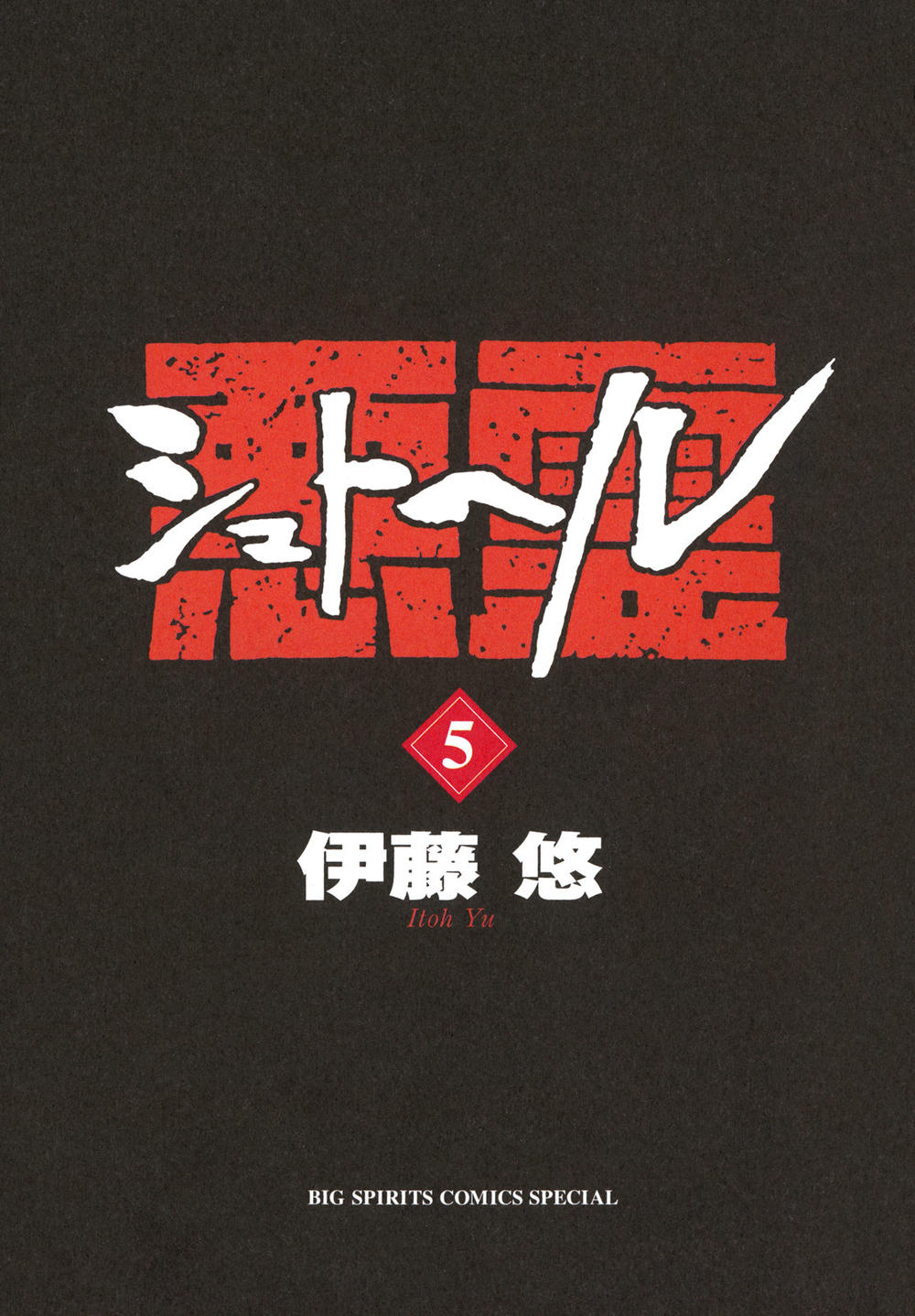 Shut Hell Chap 30 - Next Chap 31