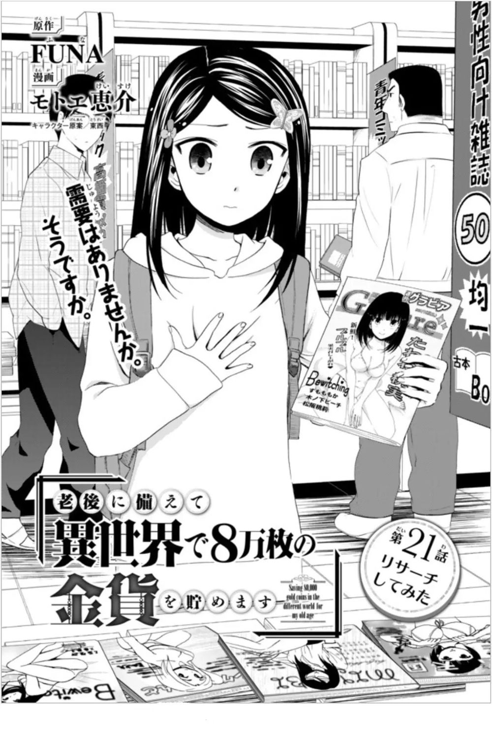 Rougo Ni Sonaete Isekai De 8-Manmai No Kinka Wo Tamemasu Chap 21 - Next Chap 22