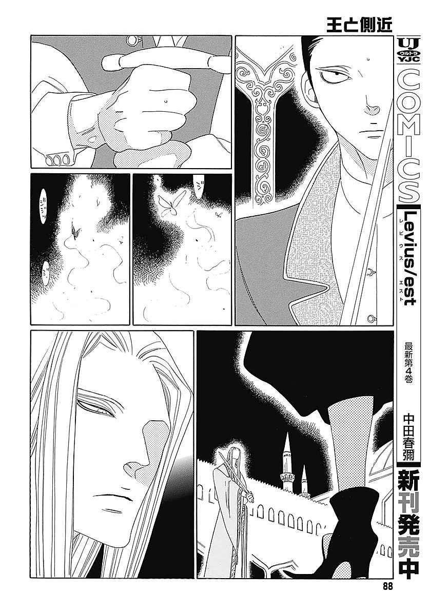 Truyện Kể Vương Quốc Nọ Chap 5 - Next Chap 6