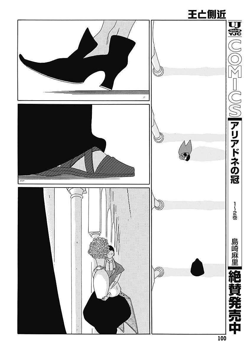 Truyện Kể Vương Quốc Nọ Chap 5 - Next Chap 6