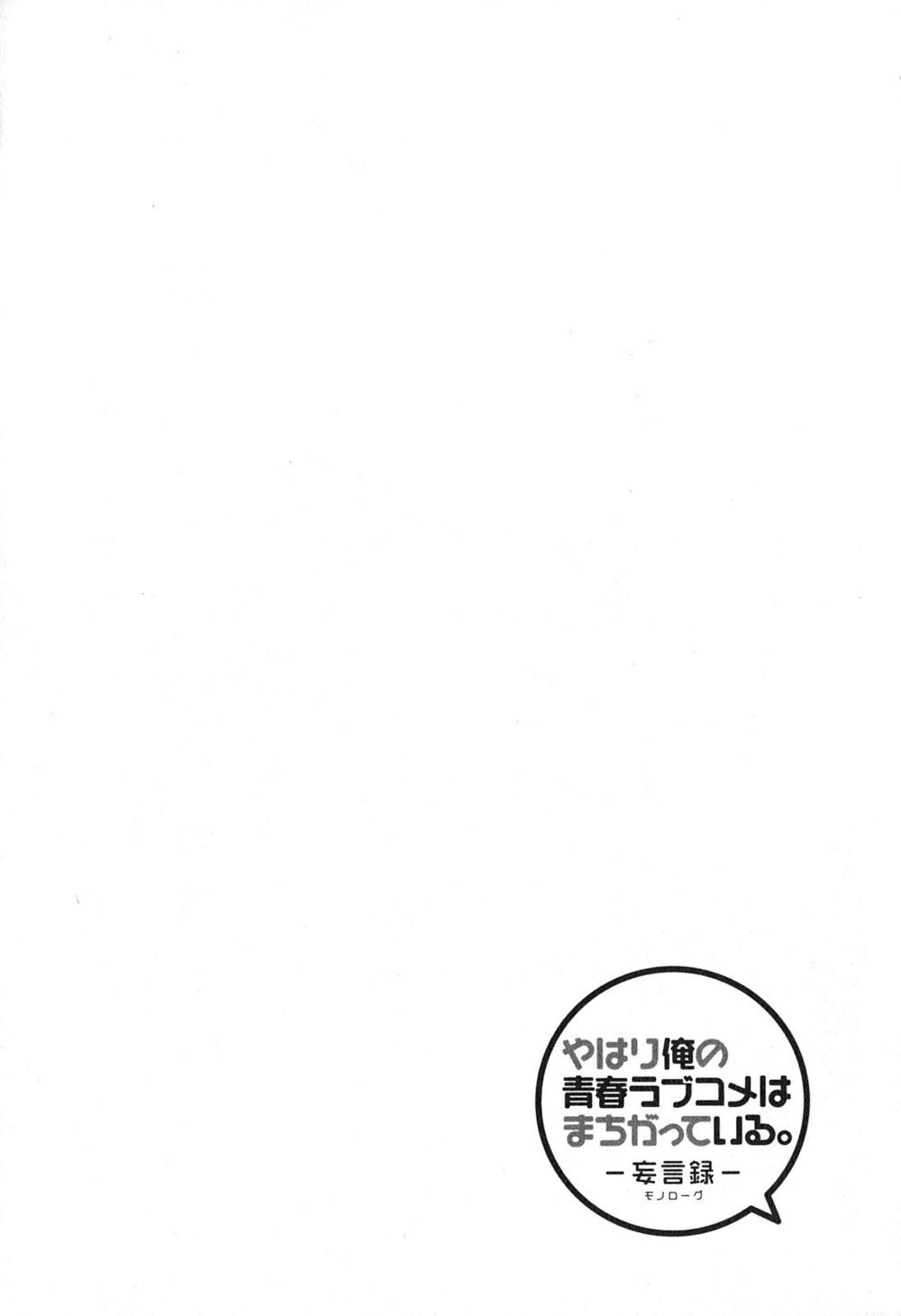 Chuyện Tình Thanh Xuân Bi Hài Của Tôi Quả Nhiên Là Sai Lầm Chap 38 - Next Chap 39