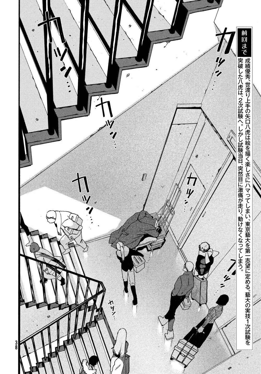 Blue Period. Chap 22 - Next Chap 23