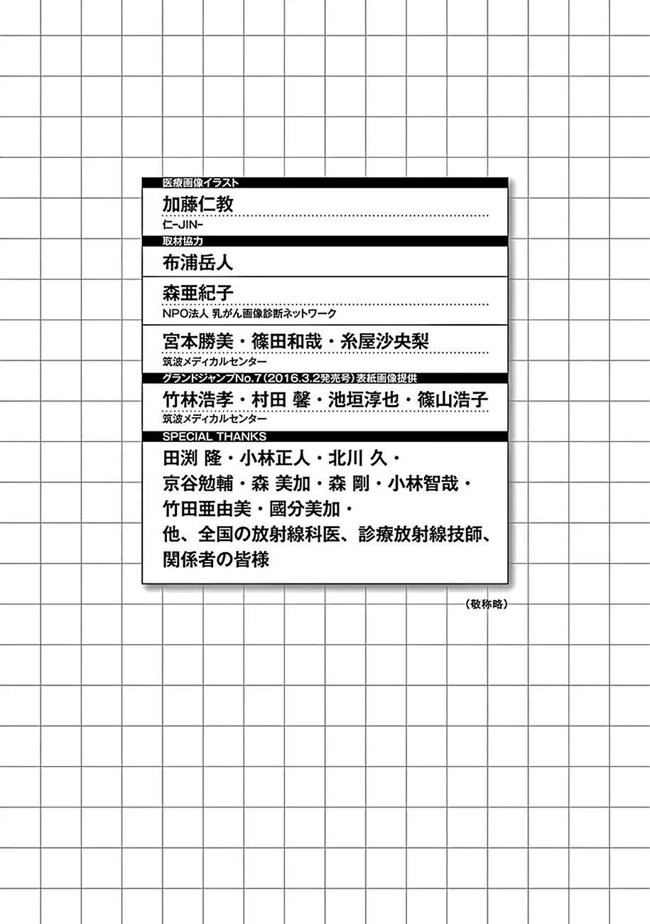 Radiation House Chap 5 - Next Chap 6