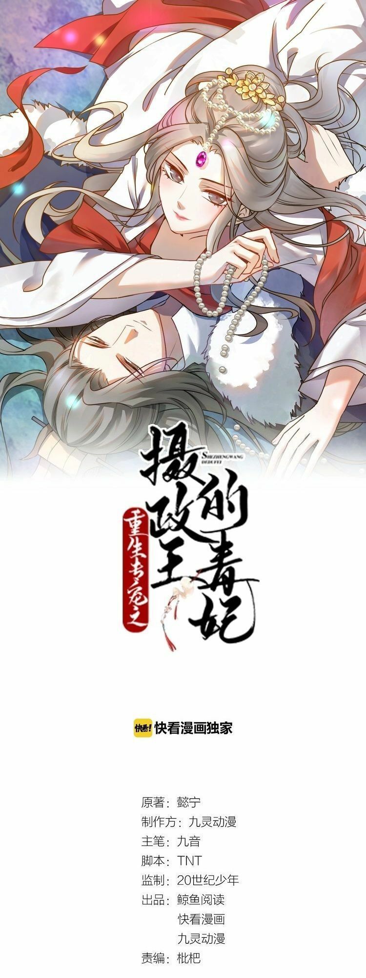 Trùng Sinh Chuyên Sủng Độc Phi Của Nhiếp Chính Vương Chap 1 - Next Chap 2