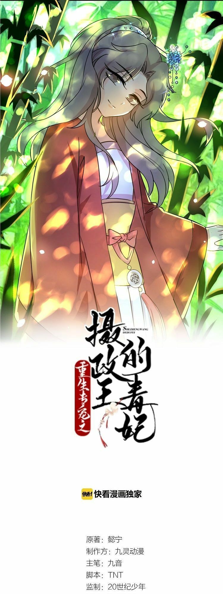 Trùng Sinh Chuyên Sủng Độc Phi Của Nhiếp Chính Vương Chap 3 - Next Chap 4