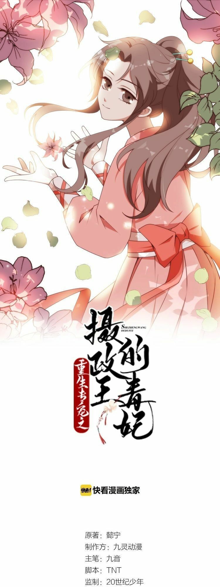 Trùng Sinh Chuyên Sủng Độc Phi Của Nhiếp Chính Vương Chap 4 - Next Chap 5