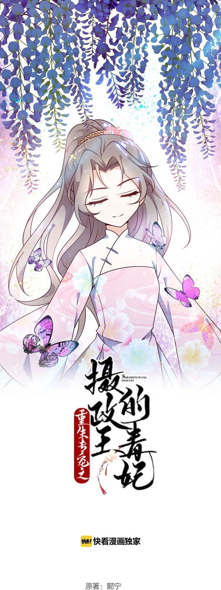 Trùng Sinh Chuyên Sủng Độc Phi Của Nhiếp Chính Vương Chap 5 - Next Chap 6