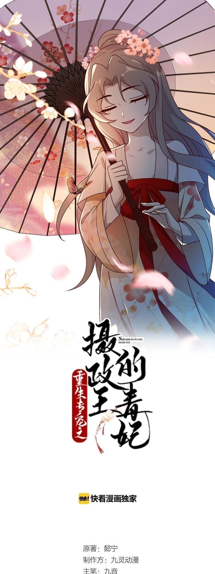 Trùng Sinh Chuyên Sủng Độc Phi Của Nhiếp Chính Vương Chap 6 - Next Chap 7