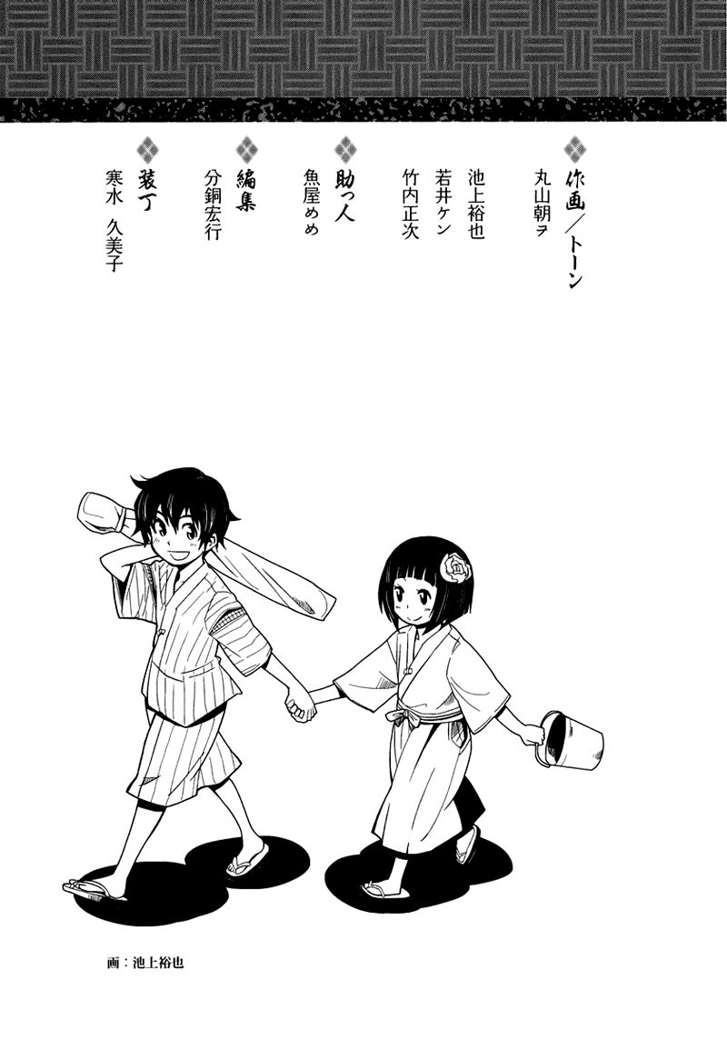 Getsurin Ni Kiri Saku Chap 11 - Next Chap 12