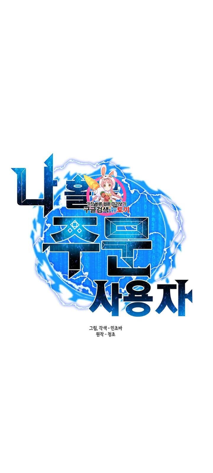 Tôi Là Người Chơi Thần Chú Đơn Độc Chap 10 - Next Chap 11