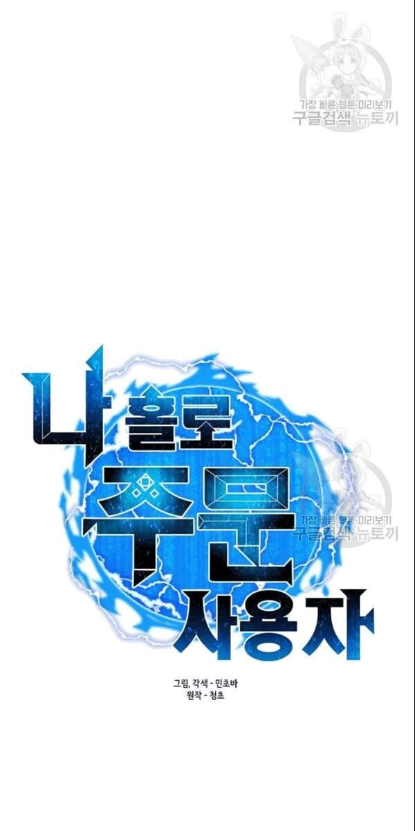 Tôi Là Người Chơi Thần Chú Đơn Độc Chap 25 - Next Chap 26