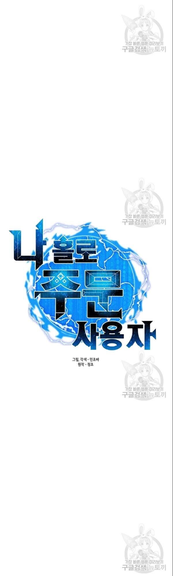 Tôi Là Người Chơi Thần Chú Đơn Độc Chap 26 - Next Chap 27