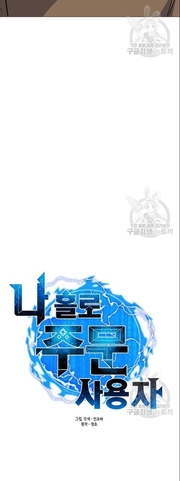 Tôi Là Người Chơi Thần Chú Đơn Độc Chap 27 - Next Chap 28