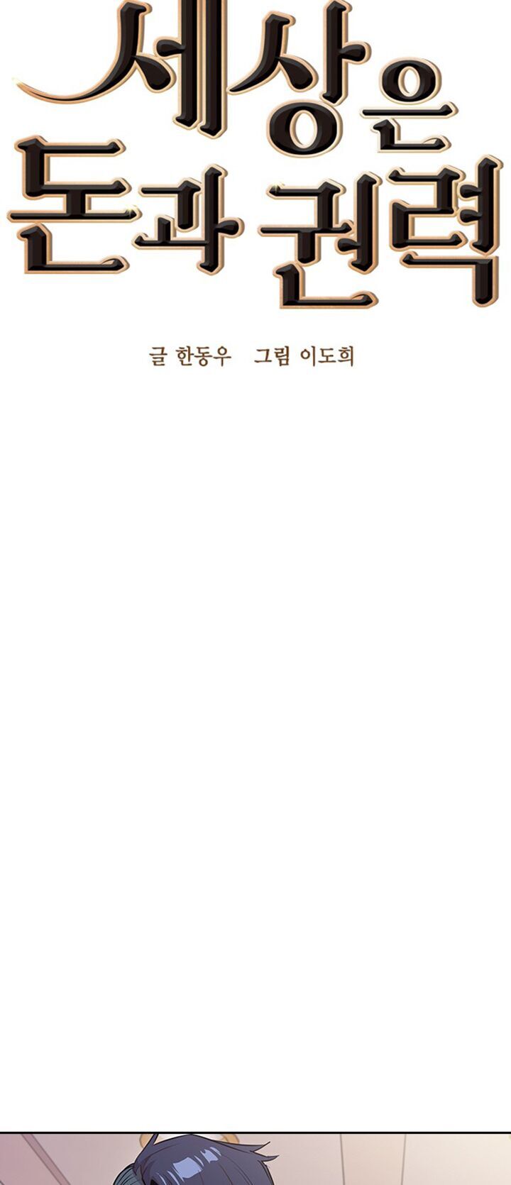 Tiền Bạc Và Quyền Lực Chap 21 - Next Chap 22