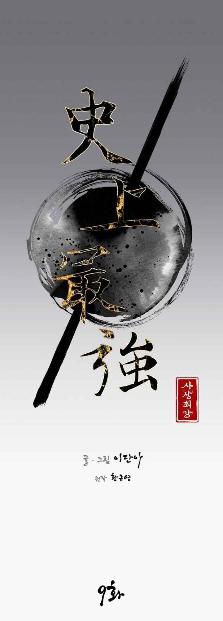 Kẻ Mạnh Nhất Lịch Sử Chap 9 - Next Chap 10