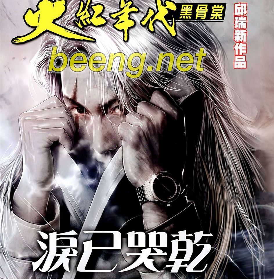 Hỏa Hồng Niên Đại Hắc Cốt Đường Chap 874 - Next Chap 875