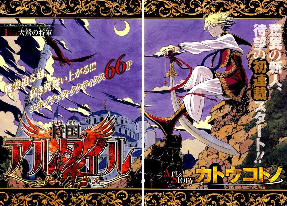 Shoukoku No Altair Chap 1 - Next Chap 2