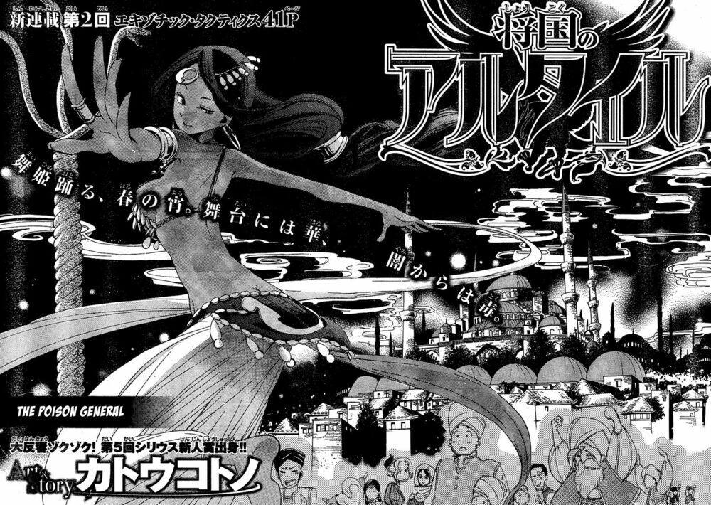 Shoukoku No Altair Chap 2 - Next Chap 3